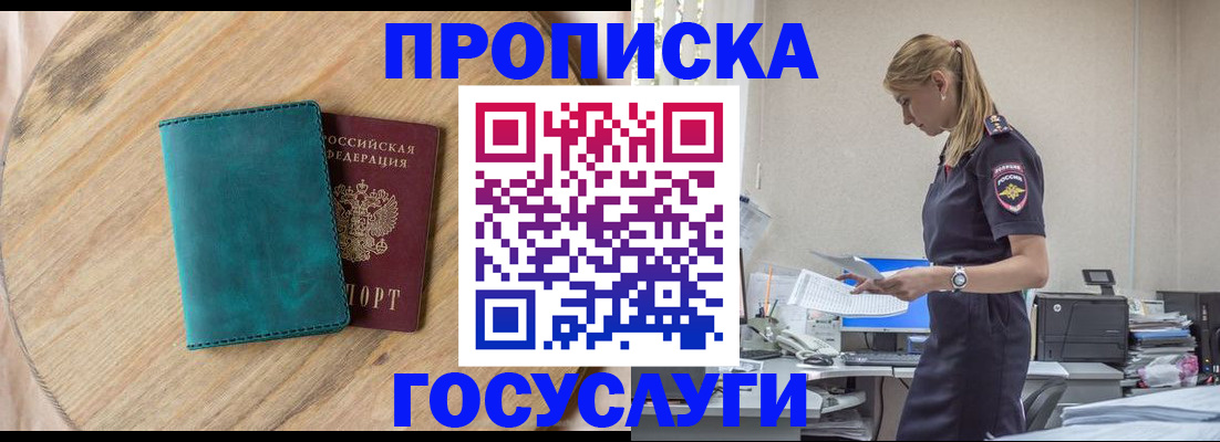 прописка от собственника в Уварово