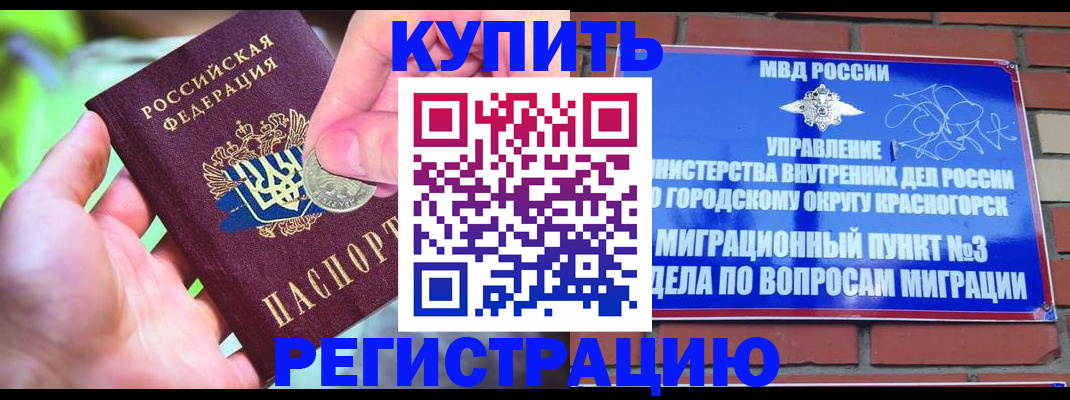 прописка законно в Уварово